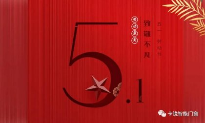 五一勞動節(jié)快樂，致敬勞動者