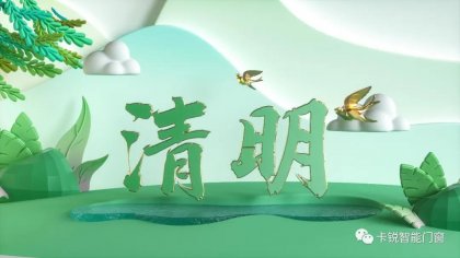 清明時節(jié)雨紛紛